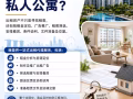準備出租您的整套組屋或私人公寓？