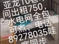 芽龙10巷！出租小单间！