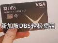 機會就在眼前，了解不用錢。