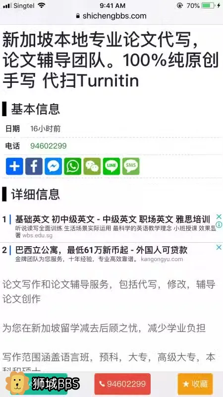 代写报告不负责任 新加坡家教补习 狮城bbs