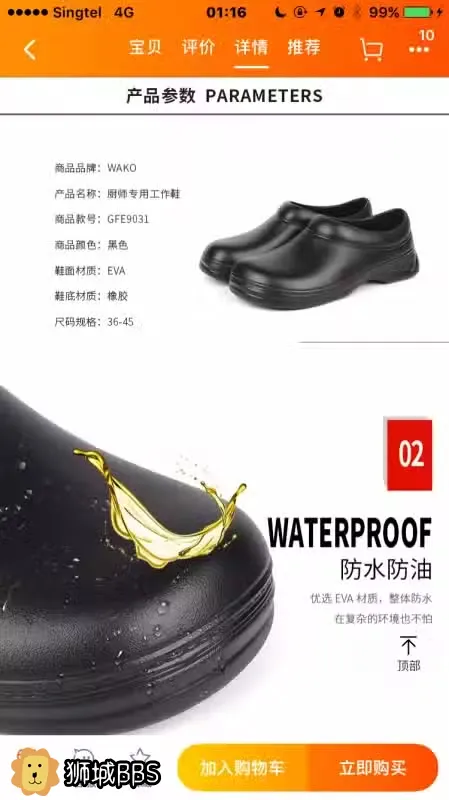 厨师安全鞋2双 新加坡时尚靓包 狮城bbs