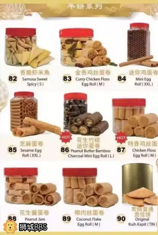 新年年饼 新加坡美食买卖 狮城bbs